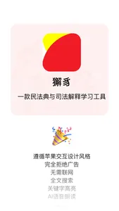 獬豸 · 民法典 - 法律/司法解释/指导案例 screenshot 7