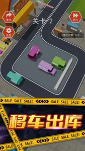 烧脑挪车 screenshot 0