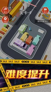 烧脑挪车 screenshot 1