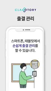 클래스토리 출결관리 screenshot 2