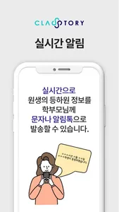 클래스토리 출결관리 screenshot 3