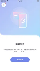 車検証閲覧アプリ screenshot 1