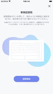 車検証閲覧アプリ screenshot 2