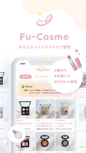 Fu-Cosme/フーコスメ -手持ちコスメをスマホで整理- screenshot 0