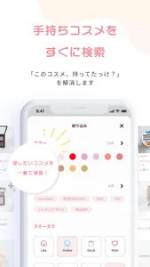 Fu-Cosme/フーコスメ -手持ちコスメをスマホで整理- screenshot 1