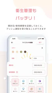 Fu-Cosme/フーコスメ -手持ちコスメをスマホで整理- screenshot 3