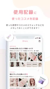 Fu-Cosme/フーコスメ -手持ちコスメをスマホで整理- screenshot 4