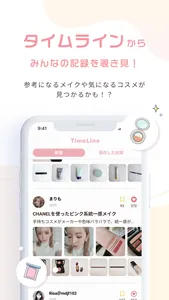 Fu-Cosme/フーコスメ -手持ちコスメをスマホで整理- screenshot 5