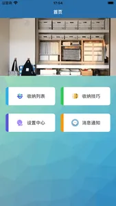 小简收纳-记录你的物品 screenshot 0