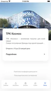 ТРК Космос | Челябинск screenshot 4