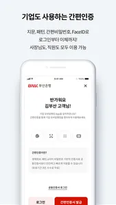 BNK 부산은행 기업뱅킹 screenshot 3