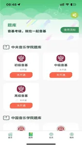 一起音基-音基考级 screenshot 1