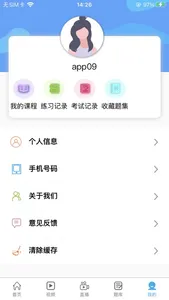 佰思德网校 screenshot 1