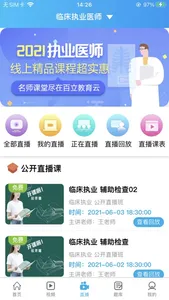 佰思德网校 screenshot 2