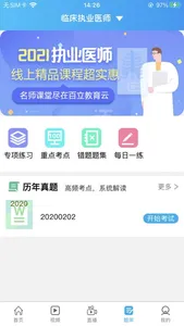 佰思德网校 screenshot 3