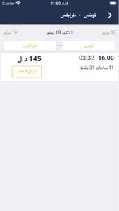 المدى لنقل الركاب screenshot 1