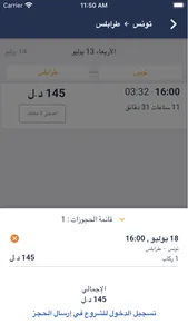 المدى لنقل الركاب screenshot 2