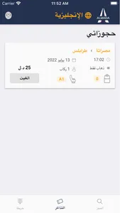 المدى لنقل الركاب screenshot 5