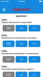 ПДД МАРС screenshot 2