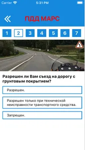 ПДД МАРС screenshot 5