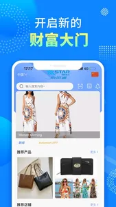 xstarmart 商贸通-国际贸易商家B2B平台 screenshot 1