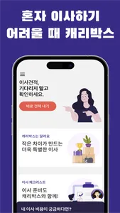 캐리박스 - 원룸이사 견적, 결제까지 빠르고 간편하게 screenshot 0