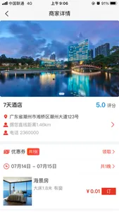 潮行通旅行 screenshot 1