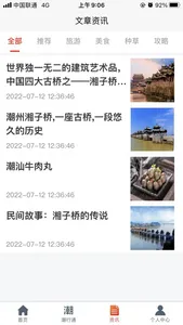 潮行通旅行 screenshot 3