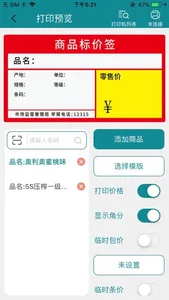 趣价签管理 screenshot 2