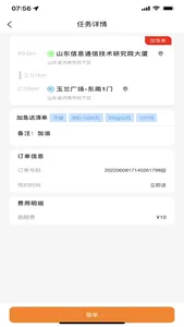 替你送骑手端 screenshot 2