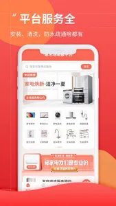 维修平台-啄木鸟极速上门家电维修清洗安装服务 screenshot 0