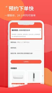 维修平台-啄木鸟极速上门家电维修清洗安装服务 screenshot 2