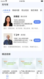 船员健康在线-船员健康管理工具 screenshot 1