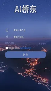 AI桥东 screenshot 0