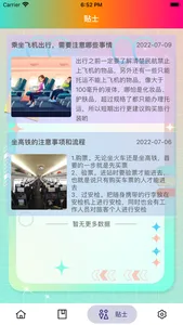 智出行-记录出行的方式方法 screenshot 3