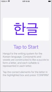 Hangeul Puzzle screenshot 0