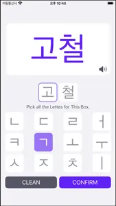 Hangeul Puzzle screenshot 2