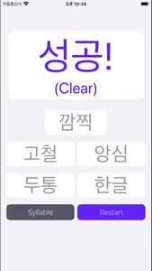 Hangeul Puzzle screenshot 4