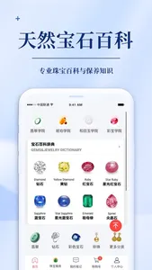 发现珠宝 爱好者每日翡翠钻石珍珠裸石文玩穿搭手链挂件项链戒指 screenshot 0