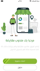 مقايضة - المندوب screenshot 0