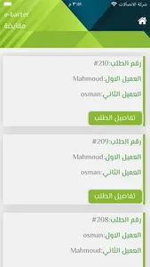 مقايضة - المندوب screenshot 2