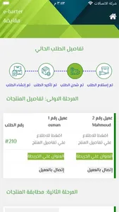 مقايضة - المندوب screenshot 3