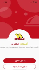 اسماك الحمراء screenshot 1