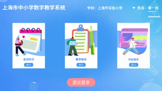 赛·课堂 screenshot 1