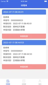 通达云维修端 screenshot 0