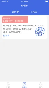 通达云维修端 screenshot 1