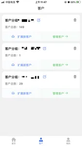 企客源 screenshot 5