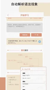 怪学日语 screenshot 4