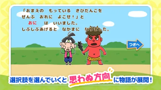 みんなの昔話 screenshot 2