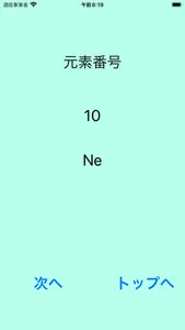 元素記号 １秒 暗記テスト screenshot 1